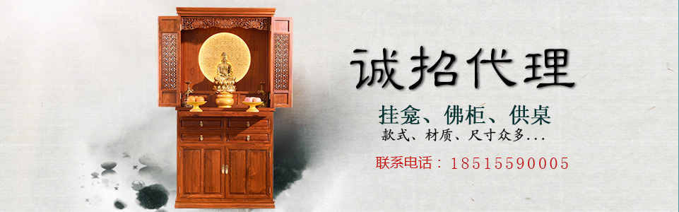 佛龛立柜代理